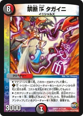 Tagaini, Forbidden R | Duel Masters Wiki | Fandom