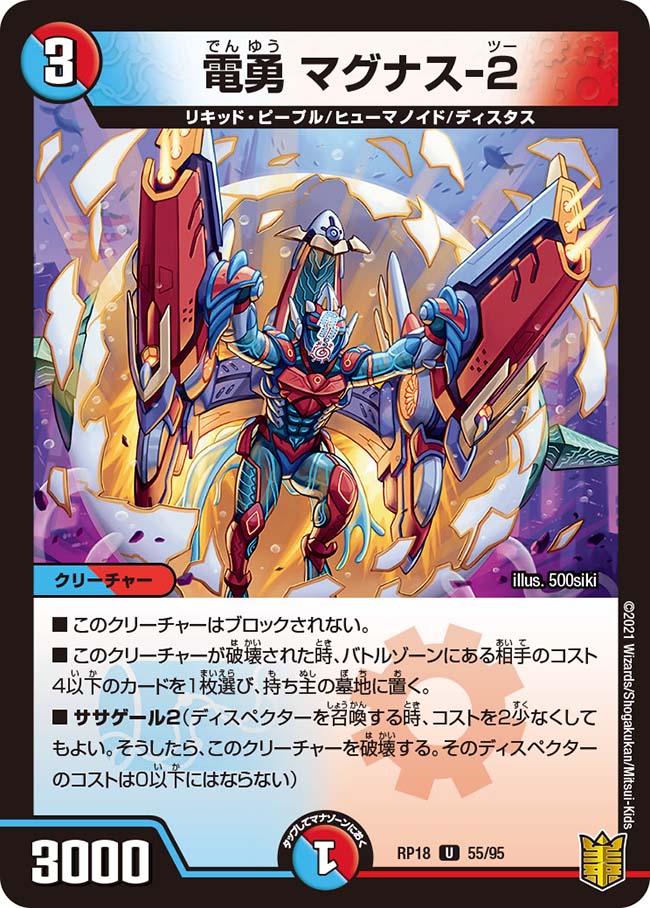 Magnas-2, Electro-Knight | Duel Masters Wiki | Fandom Magnas-2, Electro-Knight | Duel Masters Wiki | Fandom