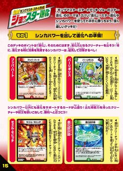 DMSD-17 King Master Start Deck: Joe's Star Evolution | Duel