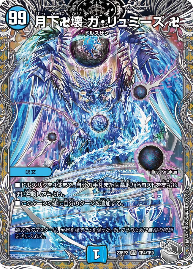 Gekabankai Ga Ryumizu 卍 | Duel Masters Wiki | Fandom