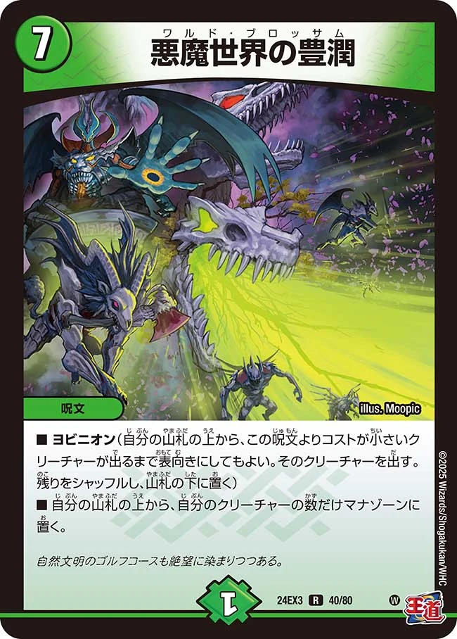 World Blossom | Duel Masters Wiki | Fandom