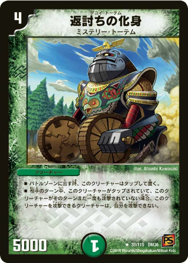 Decoy Totem/Gallery Duel Masters Wiki Fandom