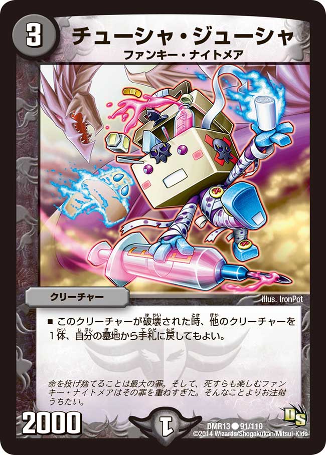Chusha Jusha | Duel Masters Wiki | Fandom
