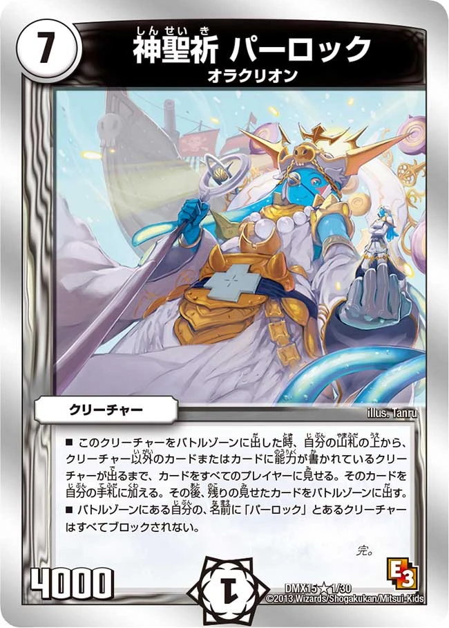 デュエルマスターズ - PRAYER Parlock, Sacred Prayer | Duel Masters Wiki | Fandom