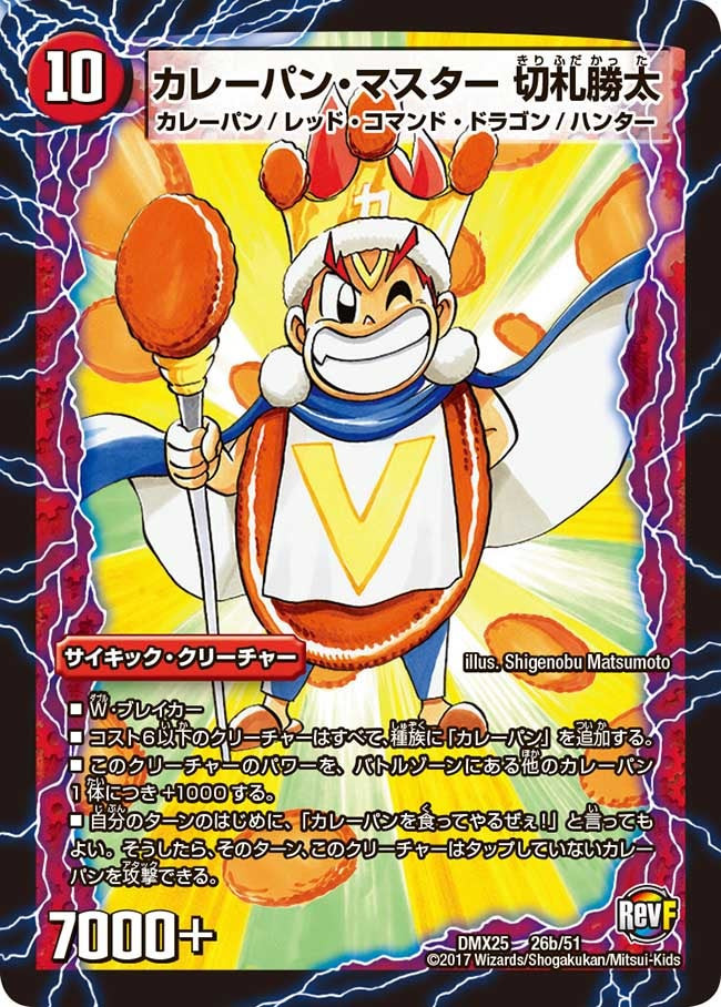 デュエルマスターズ カブラ・カターブラ Katta Kirifuda, Curry Bread Master | Duel Masters Wiki | Fandom
