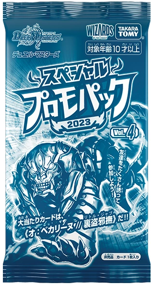 Special Promo Pack 2023: Volume 4 | Duel Masters Wiki | Fandom