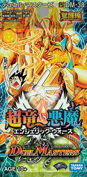 DM-38 Angelic Wars | Duel Masters Wiki | Fandom DM-38 Angelic Wars | Duel Masters Wiki | Fandom