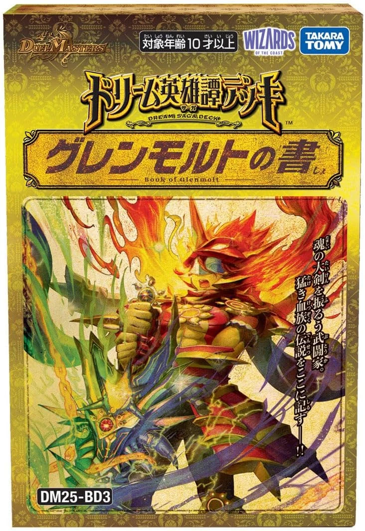 DM25-BD3 Dream Saga Deck: Book of Glenmalt | Duel Masters Wiki