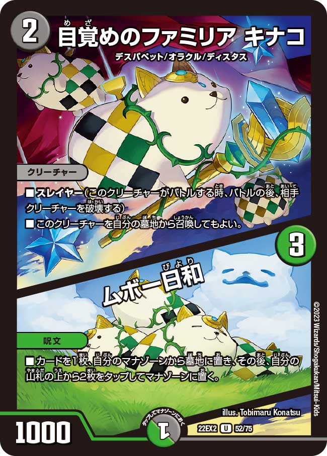 Kinako, Familia's Waking Up / Mubo Biyori | Duel Masters Kinako, Familia's Waking Up / Mubo Biyori | Duel Masters