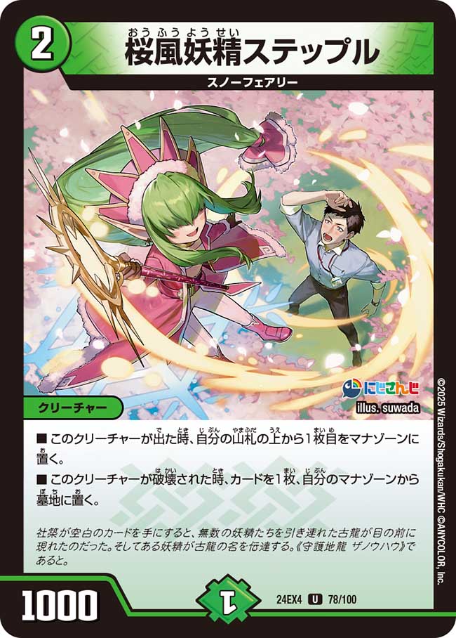 Stepple, Cherry Blossom Wind Faerie | Duel Masters Wiki | Fandom Stepple, Cherry Blossom Wind Faerie | Duel Masters Wiki | Fandom
