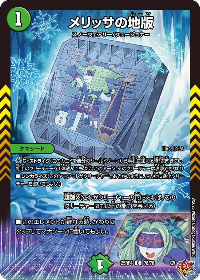 Melissa's Rune | Duel Masters Wiki | Fandom