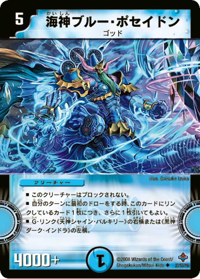 Blue Poseidon, Sea God | Duel Masters Wiki | Fandom
