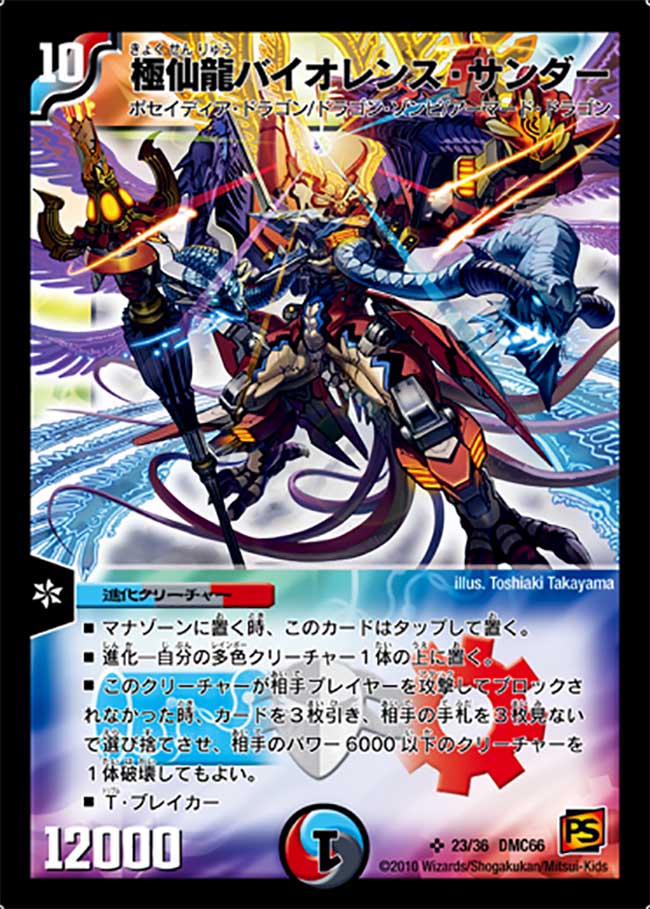 Violence Thunder, Extreme Dragon Wizard | Duel Masters Wiki Violence Thunder, Extreme Dragon Wizard | Duel Masters Wiki