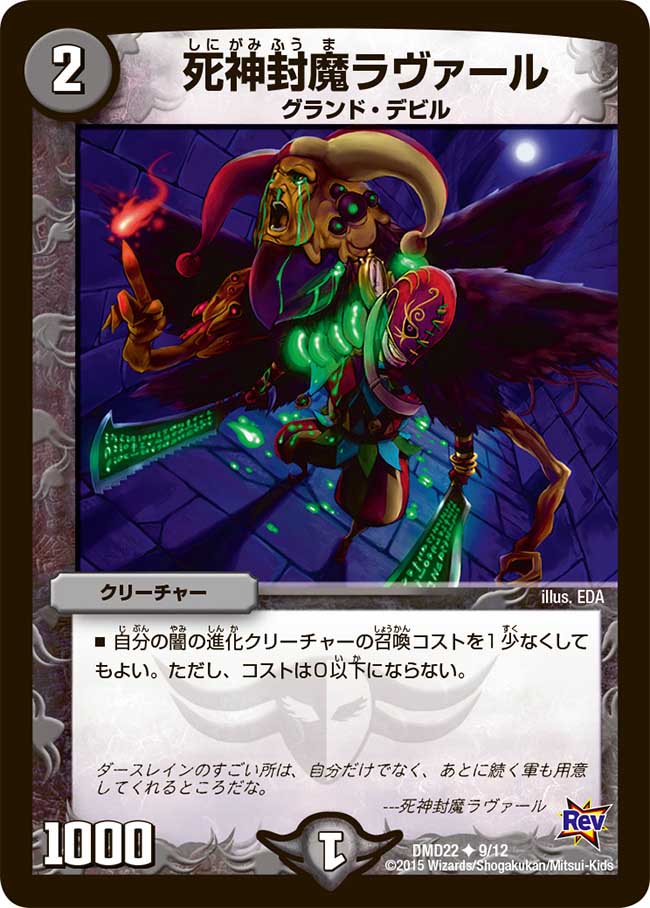 Fuuma Ravaal, the Reaper | Duel Masters Wiki | Fandom