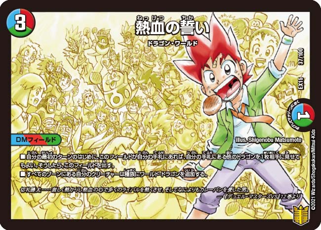 Oath of Passion | Duel Masters Wiki | Fandom