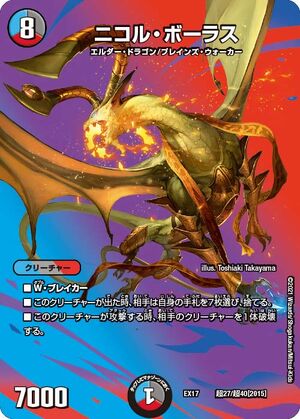 ニコル・ボーラス (Nicol Bolas) · Magic × Duel Masters Promos