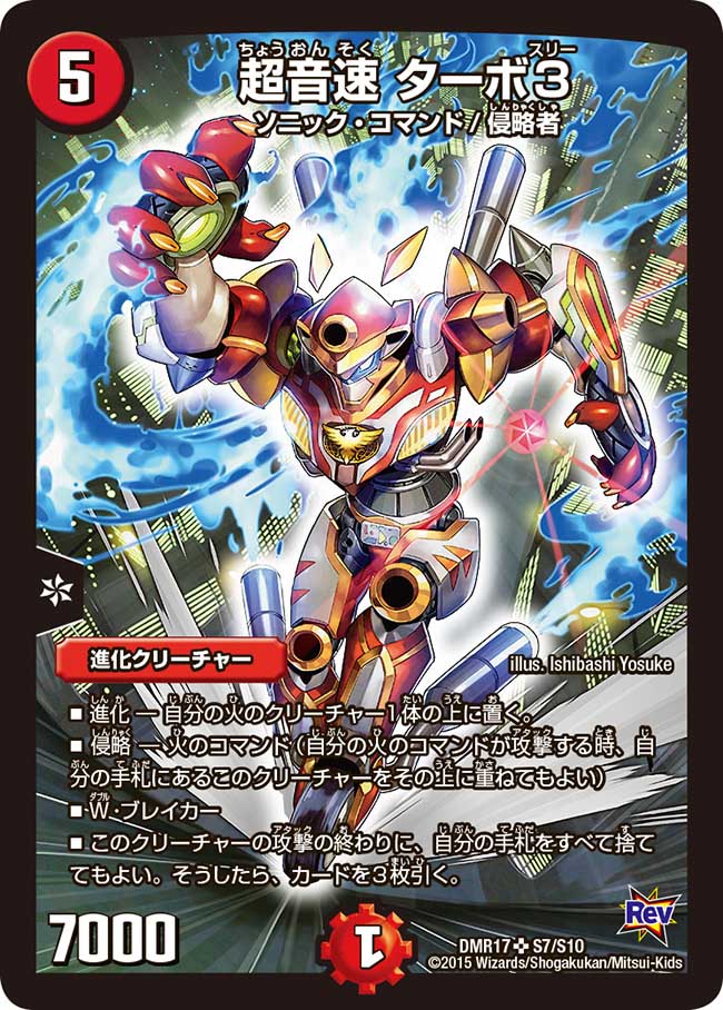 Turbo 3, Supersonic | Duel Masters Wiki | Fandom