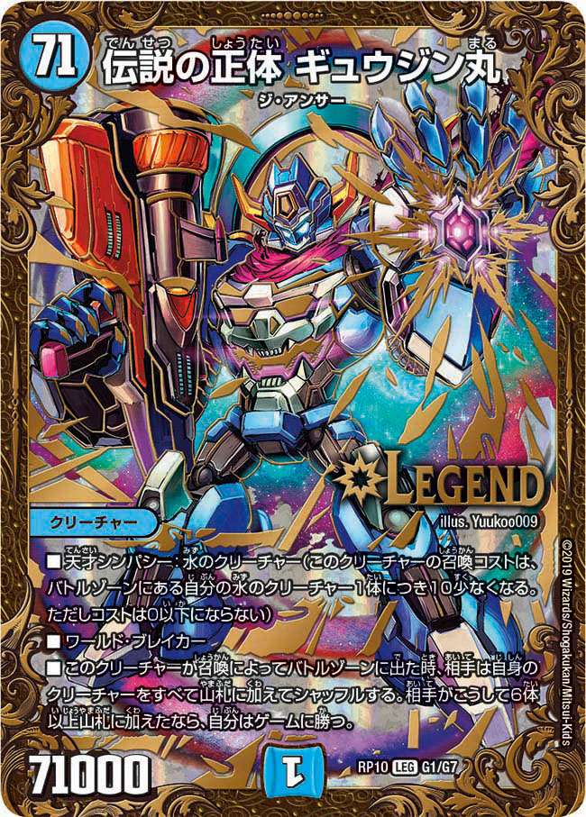 Gyuujinmaru, Legendary Identity | Duel Masters Wiki | Fandom