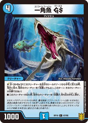 Unicorn Fish GS | Duel Masters Wiki | Fandom