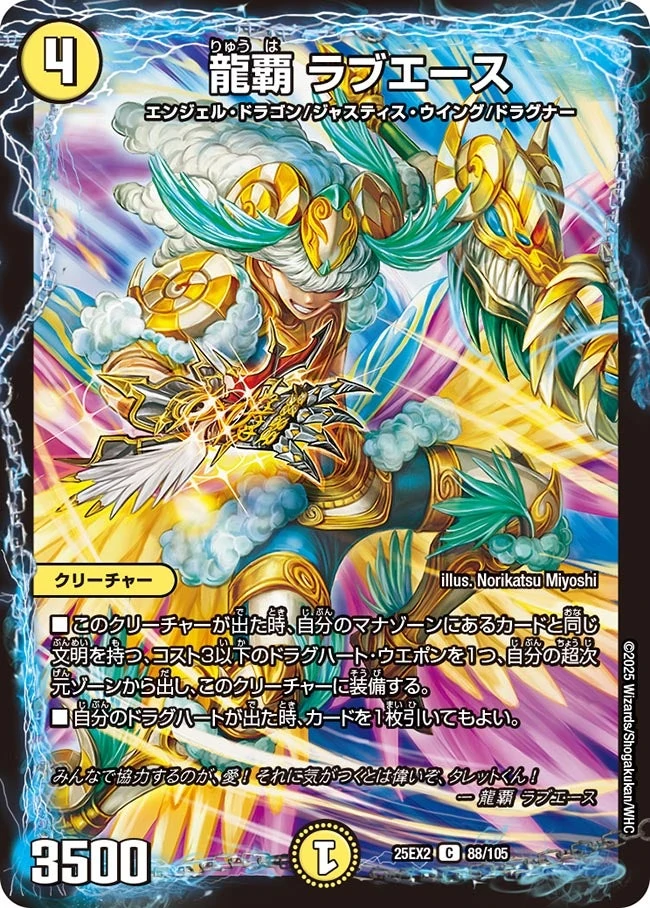 Loveace, Dragon Ruler | Duel Masters Wiki | Fandom