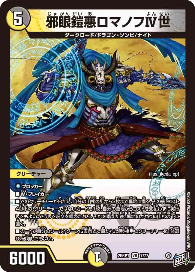 デュエルマスターズ　4cロマノフ Romanov the 4th, Demonic Eye Gaia | Duel Masters Wiki | Fandom