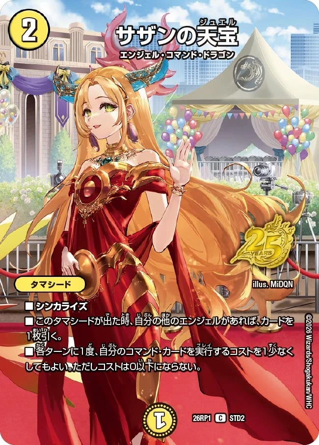 ⭐️うわか 〜サウンドジュエル 48種類〜⭐️ Southern's Jewel | Duel Masters Wiki | Fandom