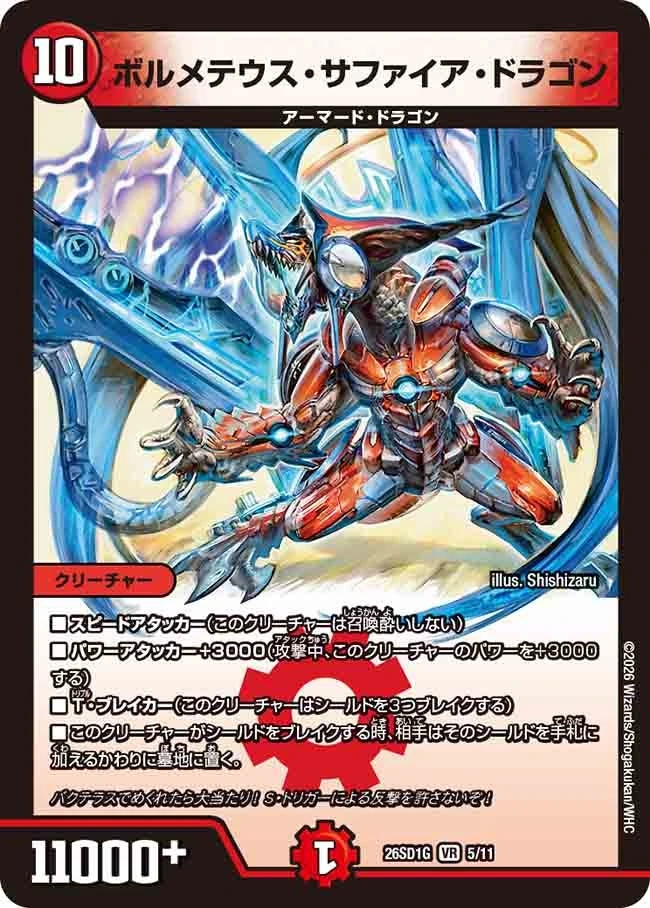 ボルメテウス・サファイア・ドラゴン Bolmeteus Sapphire Dragon | Duel Masters Wiki | Fandom