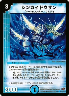Deepsea Douzan | Duel Masters Wiki | Fandom Deepsea Douzan | Duel Masters Wiki | Fandom