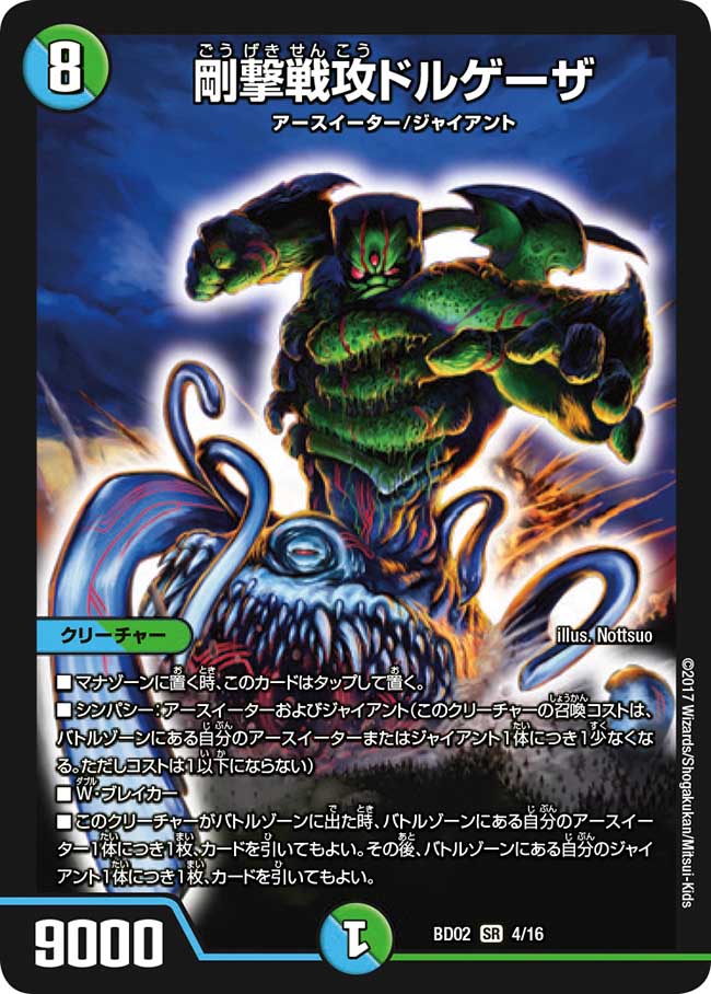 Dolgeza, Strong Striker | Duel Masters Wiki | Fandom Dolgeza, Strong Striker | Duel Masters Wiki | Fandom
