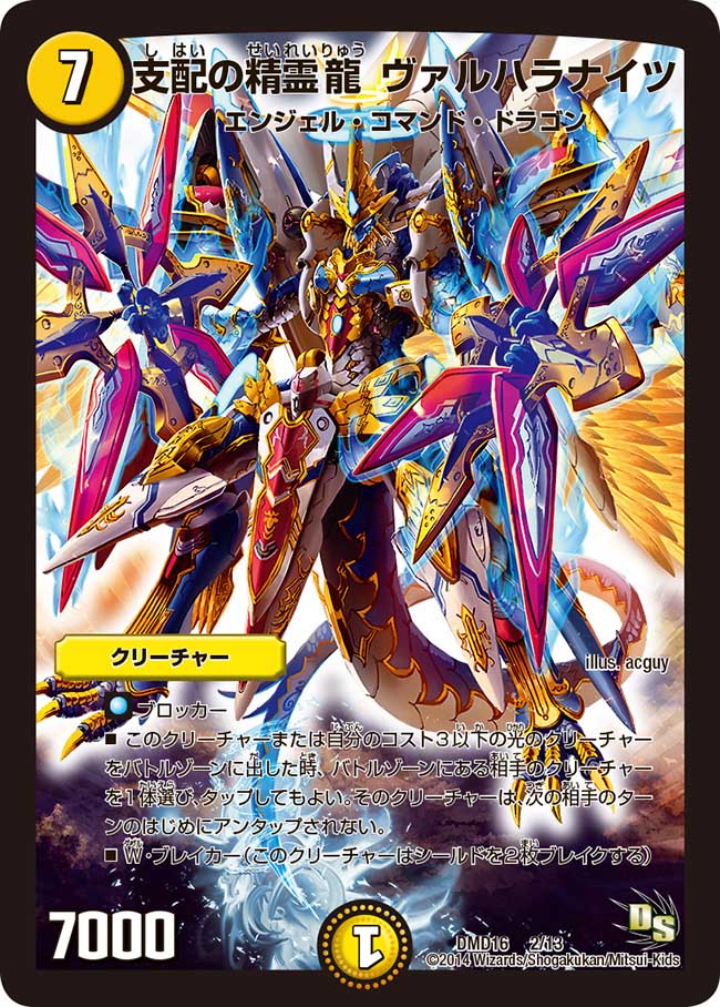 Valhalla Knight Domination Dragon Elemental Duel Masters Wiki Fandom