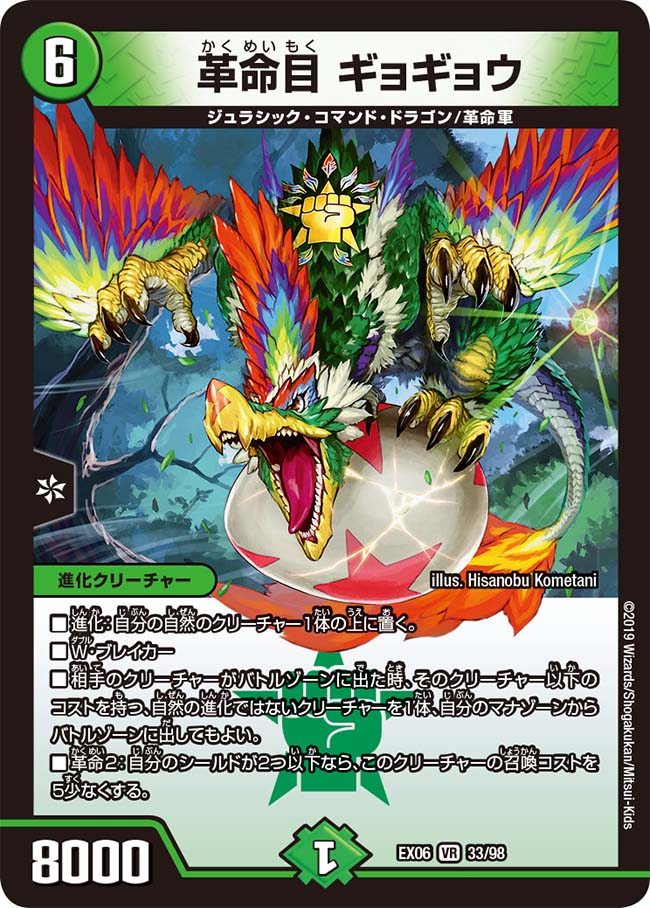 Gyogyou, Revolutionkind | Duel Masters Wiki | Fandom