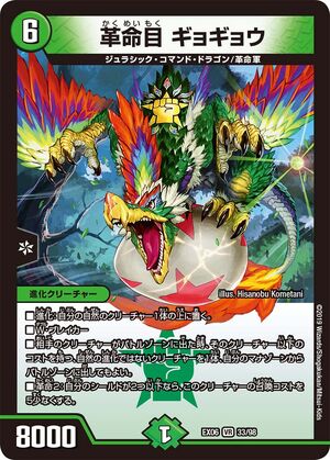 Gyogyou, Revolutionkind | Duel Masters Wiki | Fandom