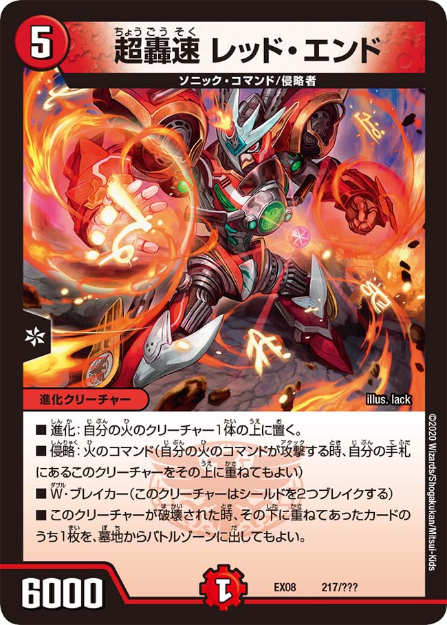 Red-End, Super Lightning Sonic/Gallery | Duel Masters Wiki