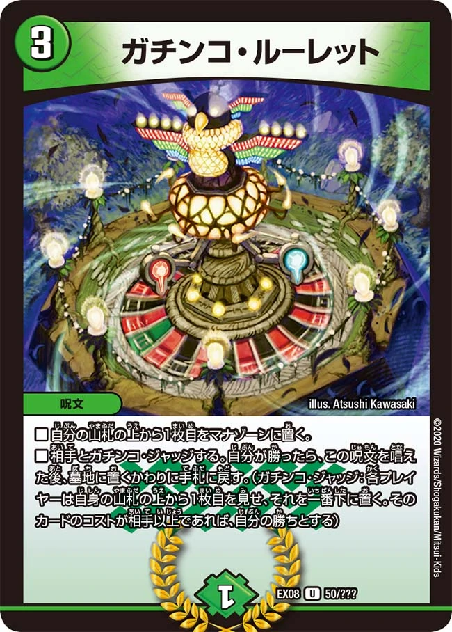 Gachinko Roulette | Duel Masters Wiki | Fandom