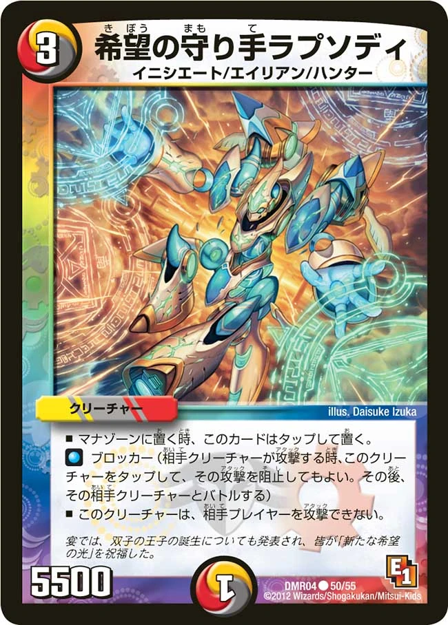 Rhapsody, Defender of Hope | Duel Masters Wiki | Fandom