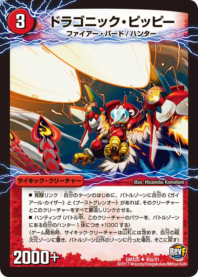 Dragonic Pippi | Duel Masters Wiki | Fandom Dragonic Pippi | Duel Masters Wiki | Fandom