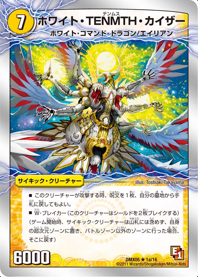 White TENMTH Kaiser | Duel Masters Wiki | Fandom