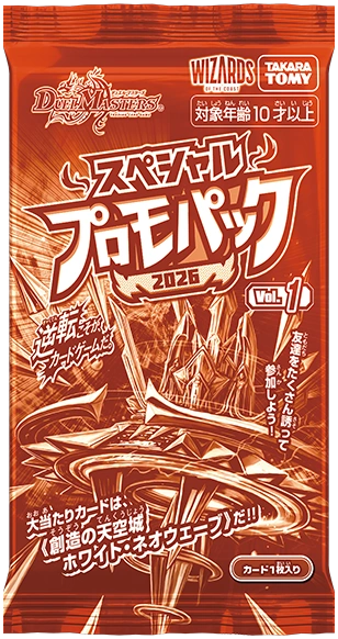 Special Promo Pack 2026: Volume 1 | Duel Masters Wiki | Fandom