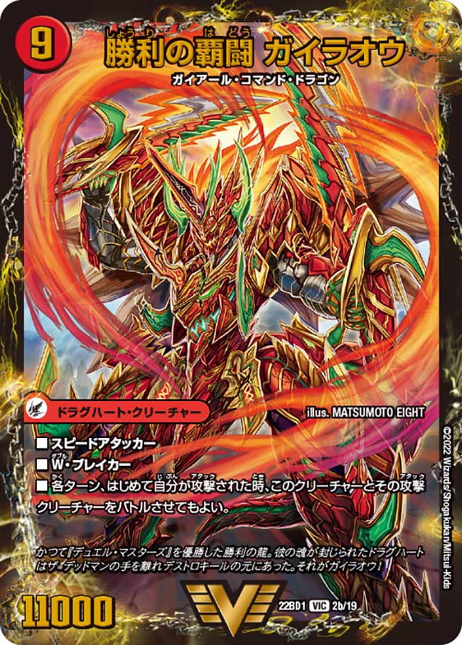 Gairaioh, Victory Head | Duel Masters Wiki | Fandom