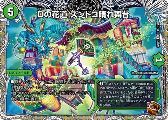 Zundoko Sunny Stage, Flowery Way of D | Duel Masters Wiki