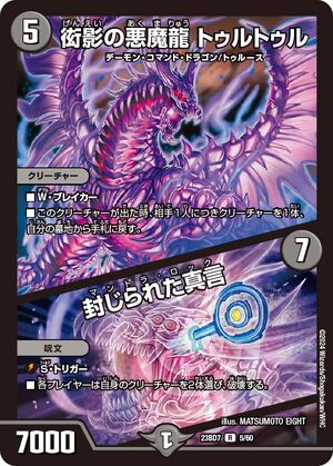 Truetrue, Illusionary Demon Dragon / Mantra Rock | Duel