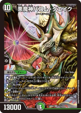 【極美品2002年版】悪魔神バロム デーモン・コマンド 12000パワー 初期カード】悪魔神バロム デーモン・コマンド - メルカリ
