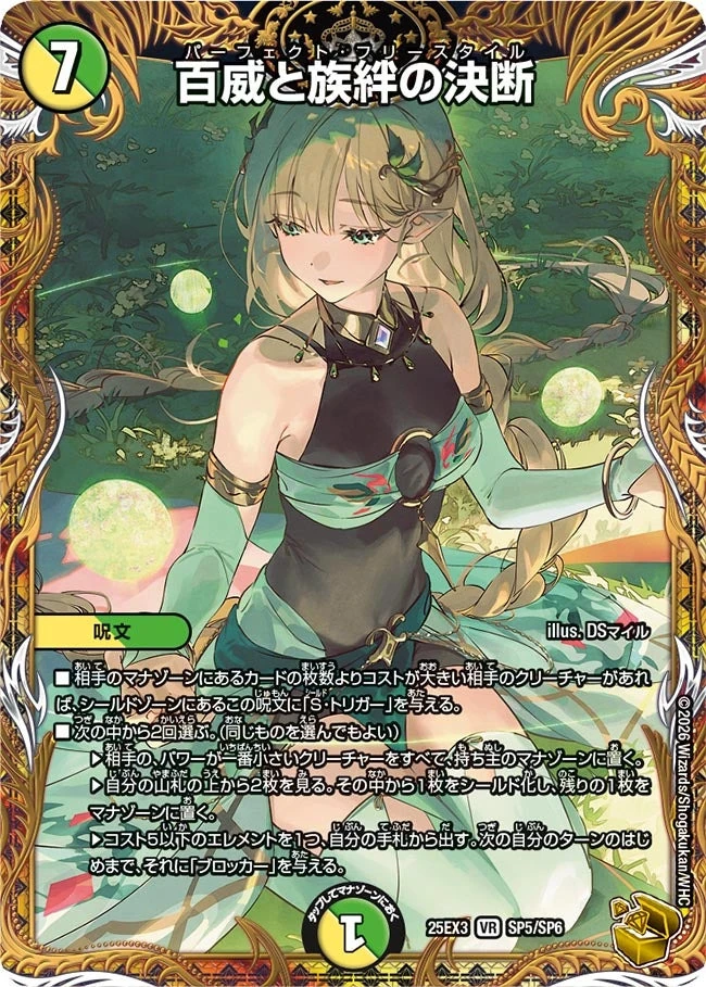 Perfect Freestyle | Duel Masters Wiki | Fandom