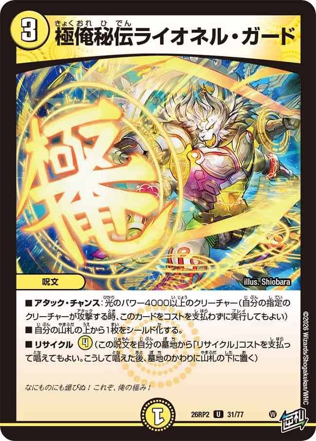 Lionel Guard, Secret Extreme Ore | Duel Masters Wiki | Fandom