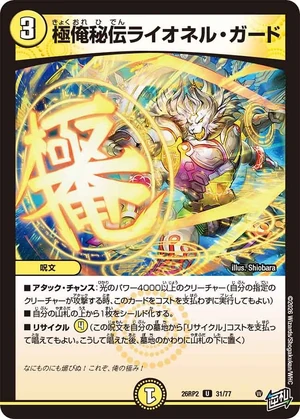 Lionel Guard, Secret Extreme Ore | Duel Masters Wiki | Fandom