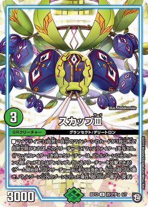 Scup Third | Duel Masters Wiki | Fandom