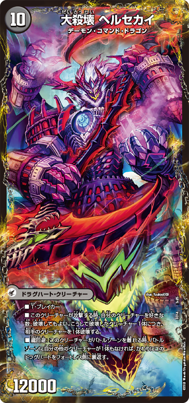 Hellsekai, Great Massacre | Duel Masters Wiki | Fandom