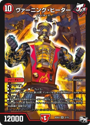 Burning Heater | Duel Masters Wiki | Fandom