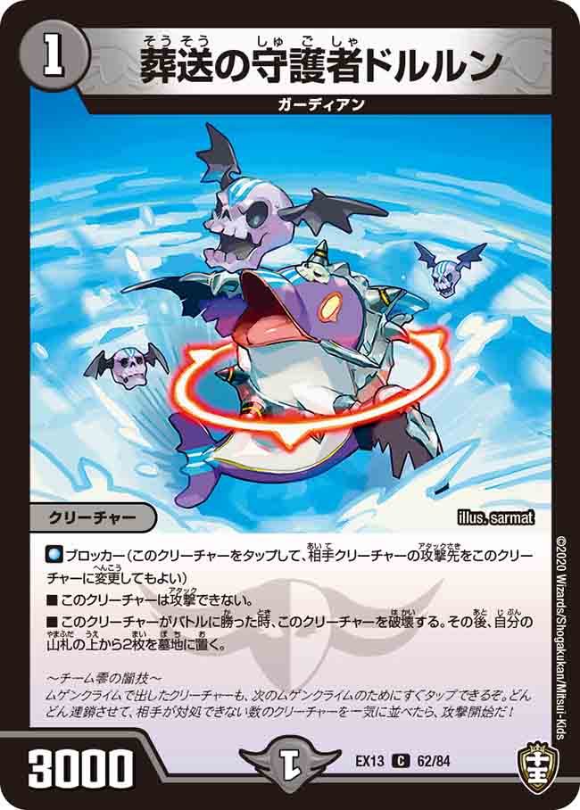 Dorunrun, Funeral Guardian | Duel Masters Wiki | Fandom