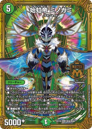 超特価セール開催！！ Duel | Emperor Rainbow Beginning Minogami, Masters Fandom | Wiki デュエルマスターズ